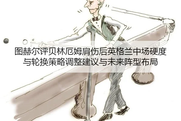 tu-he-er-ping-bei-lin-e-mu-jian-shang-hou-ying-ge-lan-zhong-chang-ying-du-yu-lun-huan-ce-lve-tiao-zheng-jian-yi-yu-wei-2-300.jpg