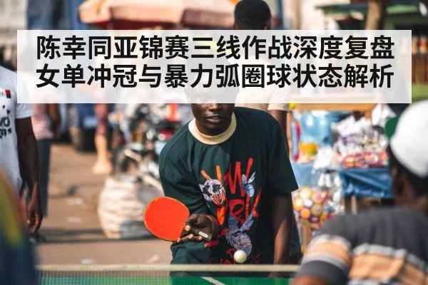 table tennis player
